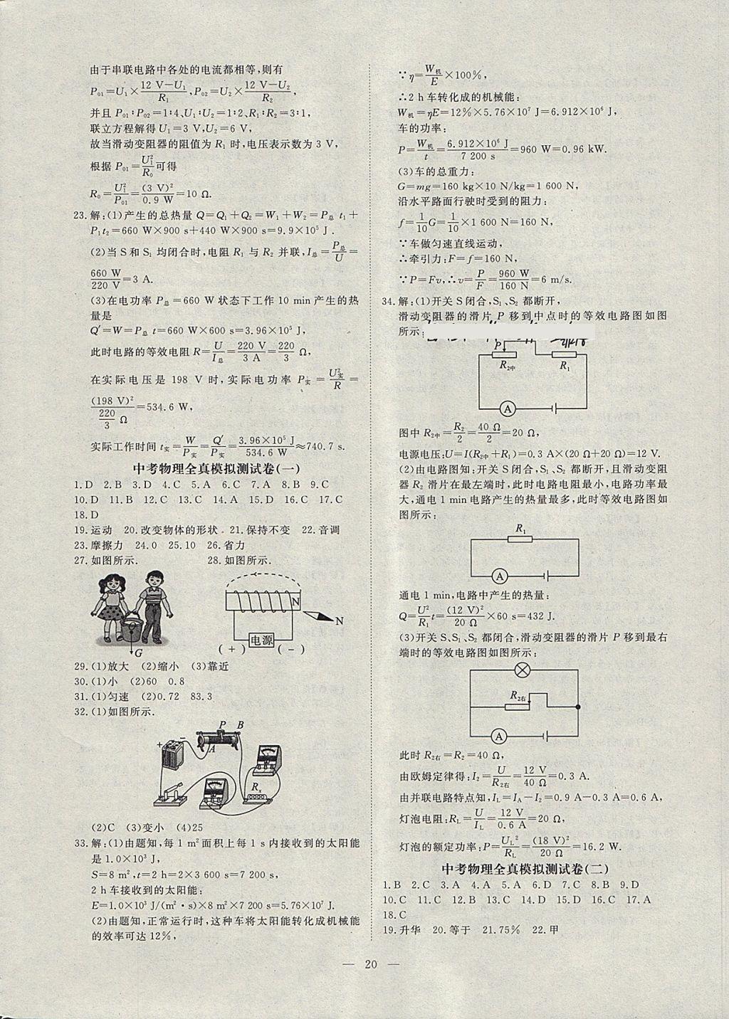 2018年湘岳中考專題模擬沖刺卷物理 第20頁