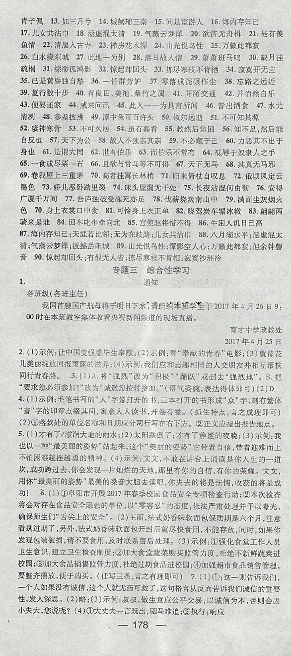 2018年精英新課堂八年級(jí)語(yǔ)文下冊(cè)人教版安徽專版 第16頁(yè)