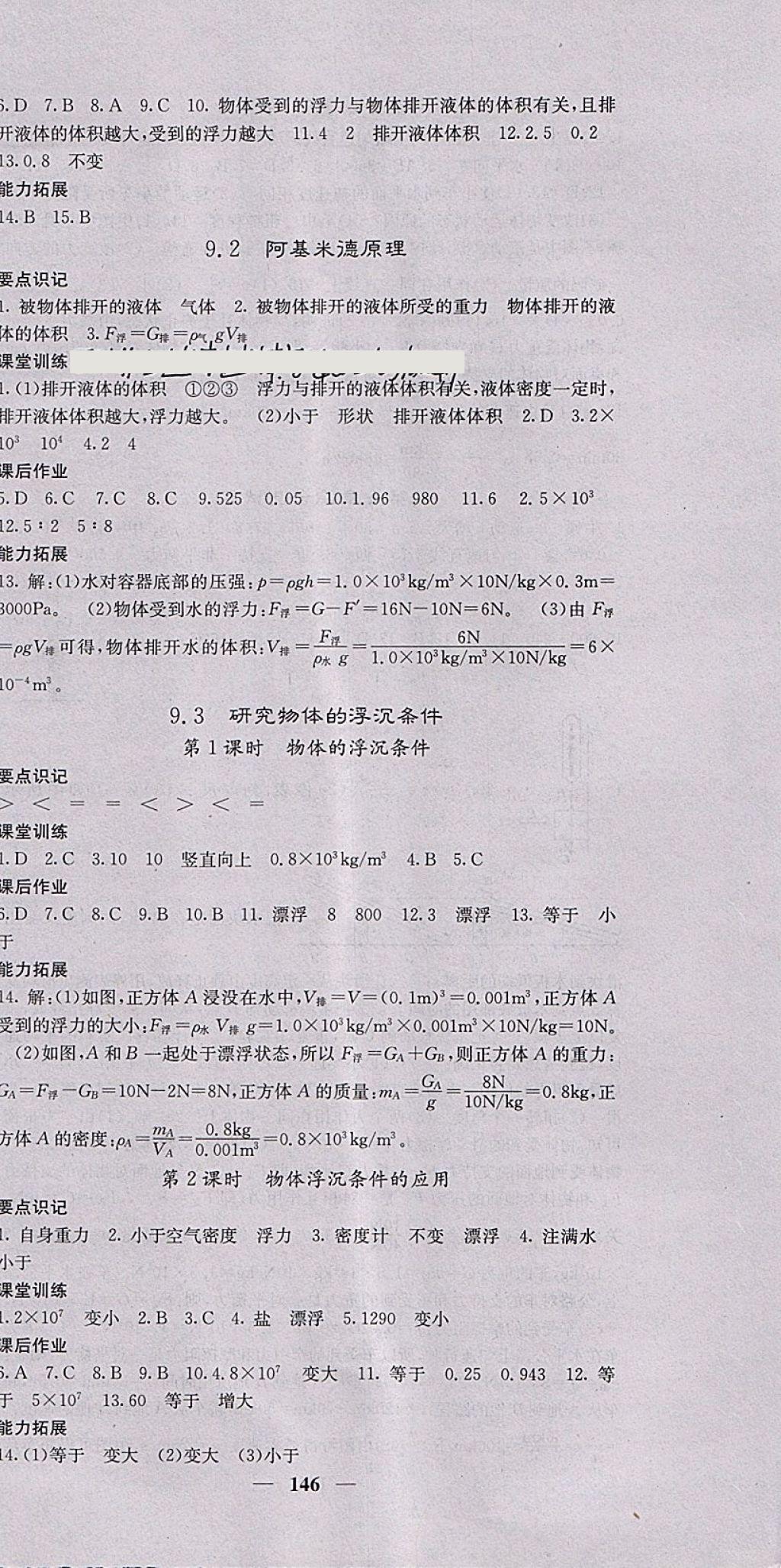 2018年名校課堂內(nèi)外八年級物理下冊滬粵版 第12頁