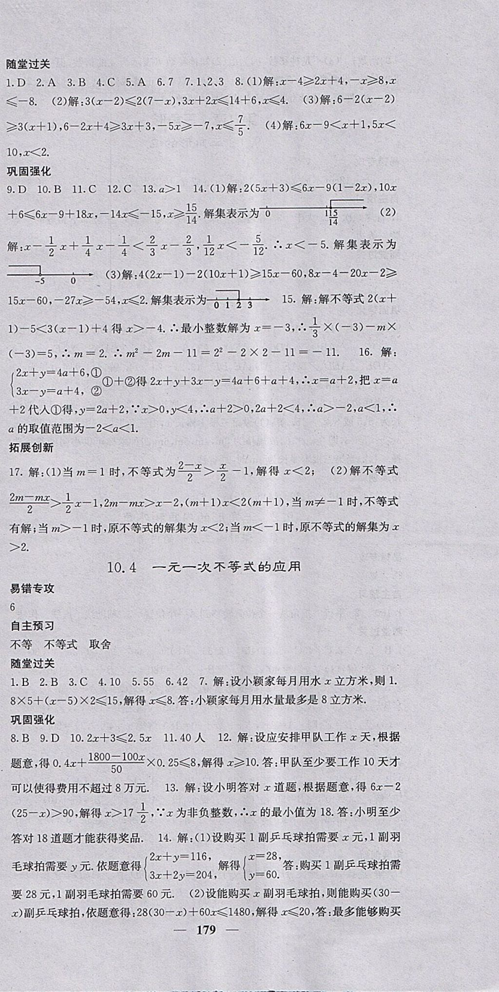 2018年名校課堂內(nèi)外七年級(jí)數(shù)學(xué)下冊(cè)冀教版 第24頁