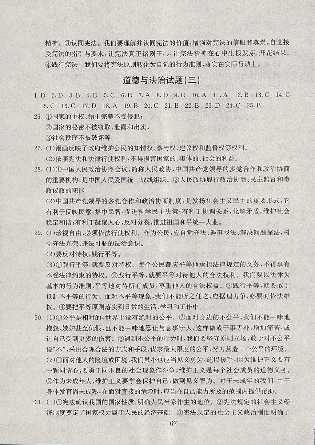 2018年期末快递黄金8套八年级道德与法治下册人教版 第3页