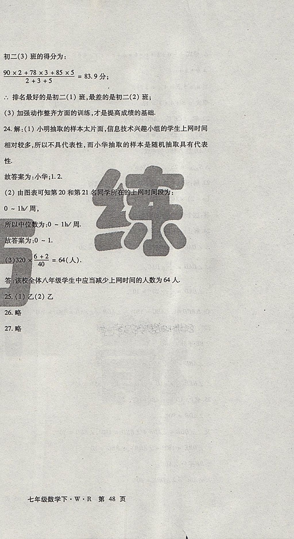 2018年精析巧練階段性驗收與測試七年級數(shù)學下冊WR 第26頁