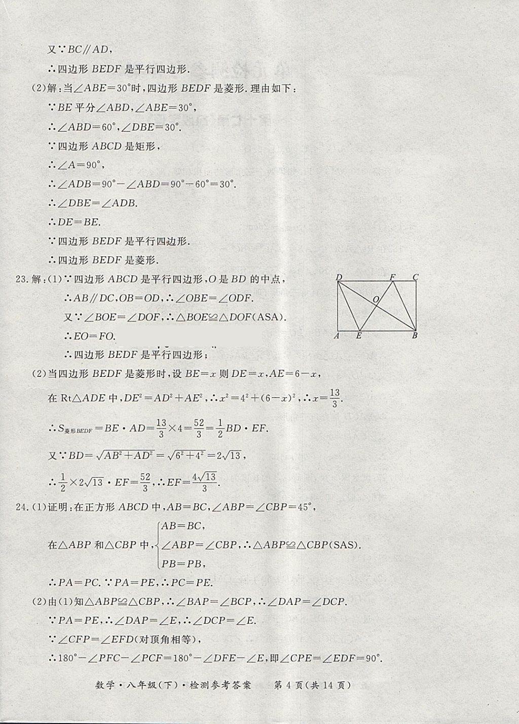 2018年新課標(biāo)形成性練習(xí)與檢測八年級數(shù)學(xué)下冊 第40頁