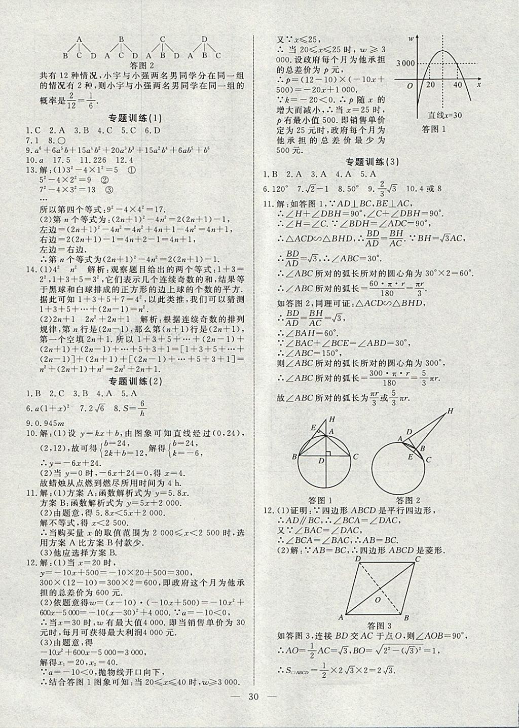 2018年湘岳中考數(shù)學(xué)湘西自治州專版 第30頁