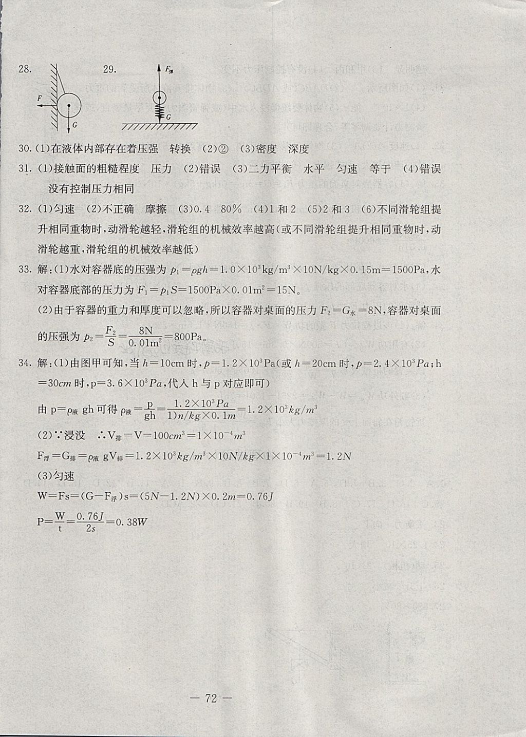 2018年期末快遞黃金8套八年級(jí)物理下冊(cè)教科版 第8頁(yè)