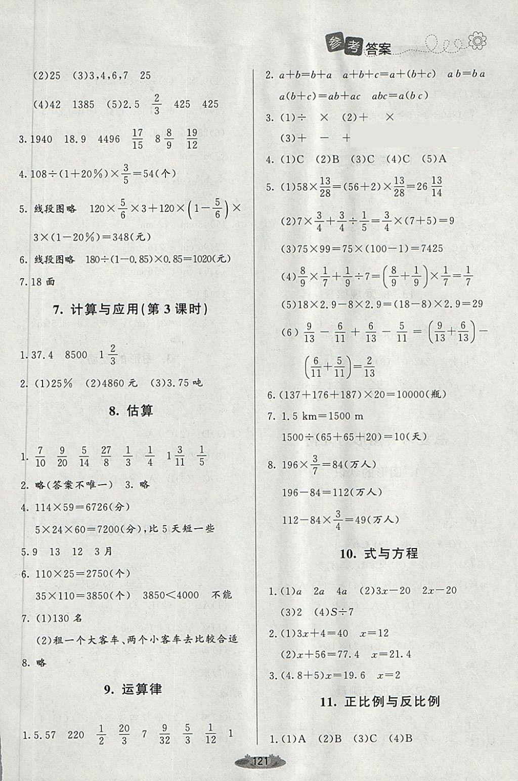 2018年课堂精练六年级数学下册北师大版 第11页