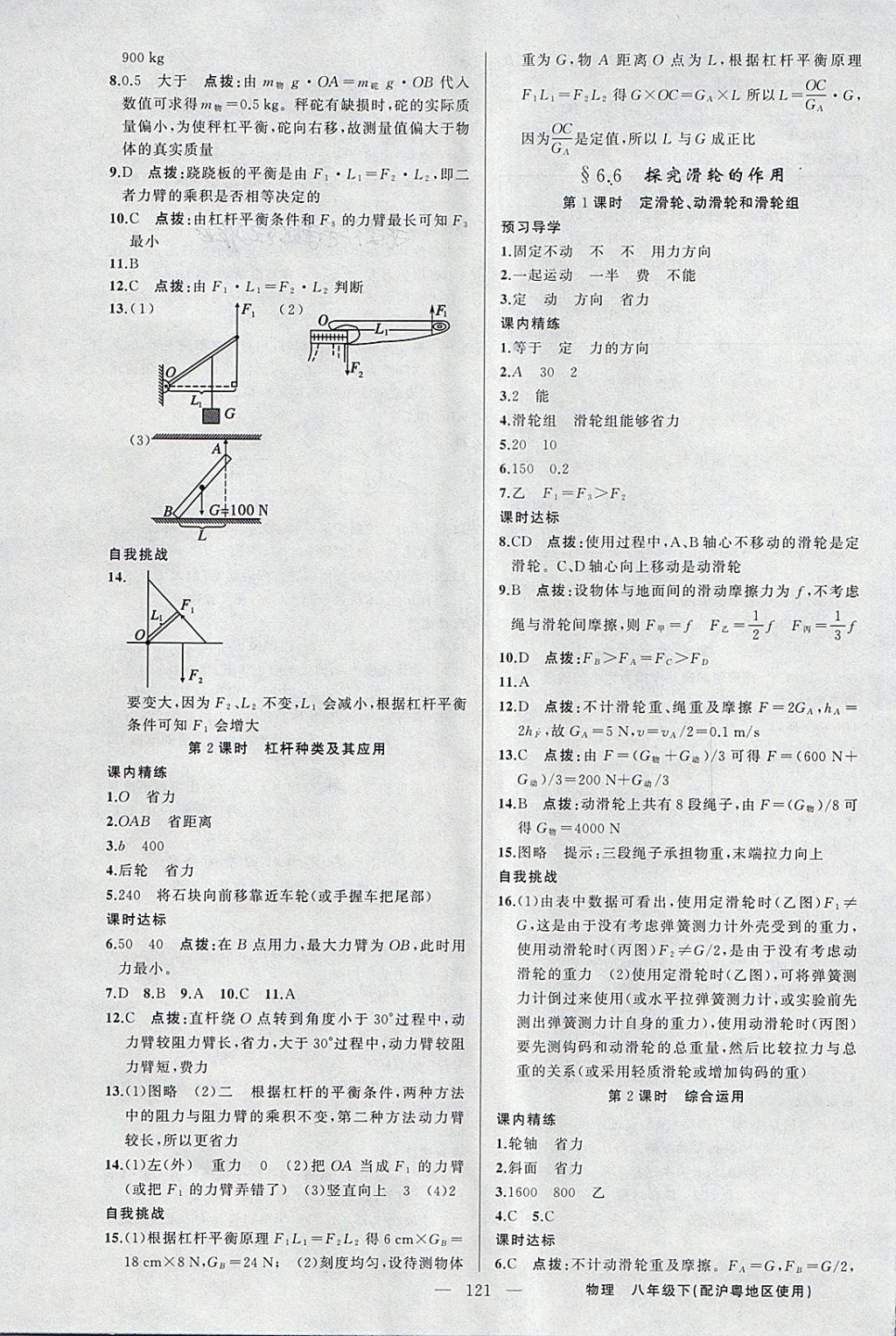 2018年黄冈金牌之路练闯考八年级物理下册沪粤版 第3页