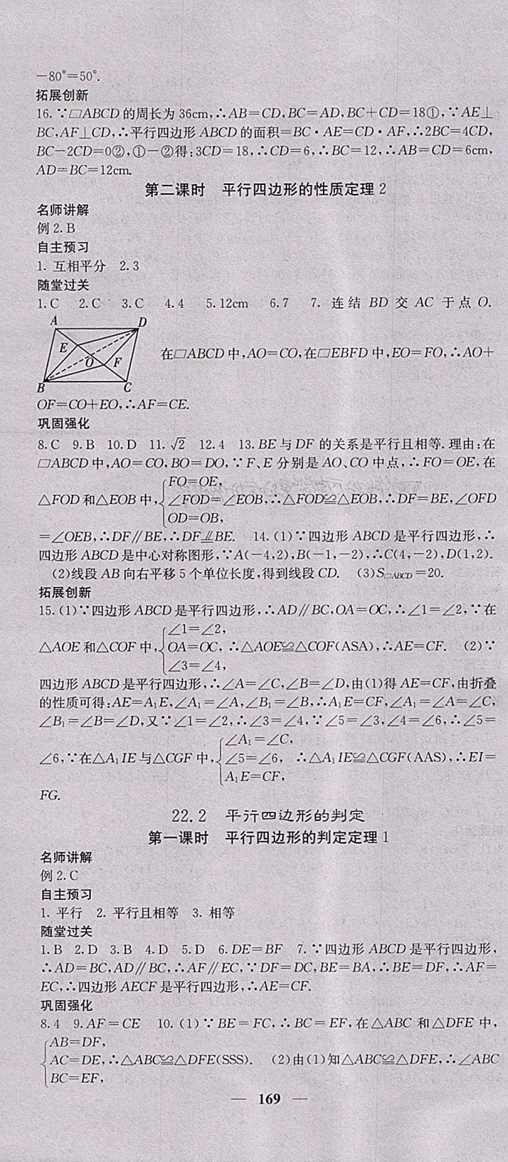 2018年名校课堂内外八年级数学下册冀教版 第22页