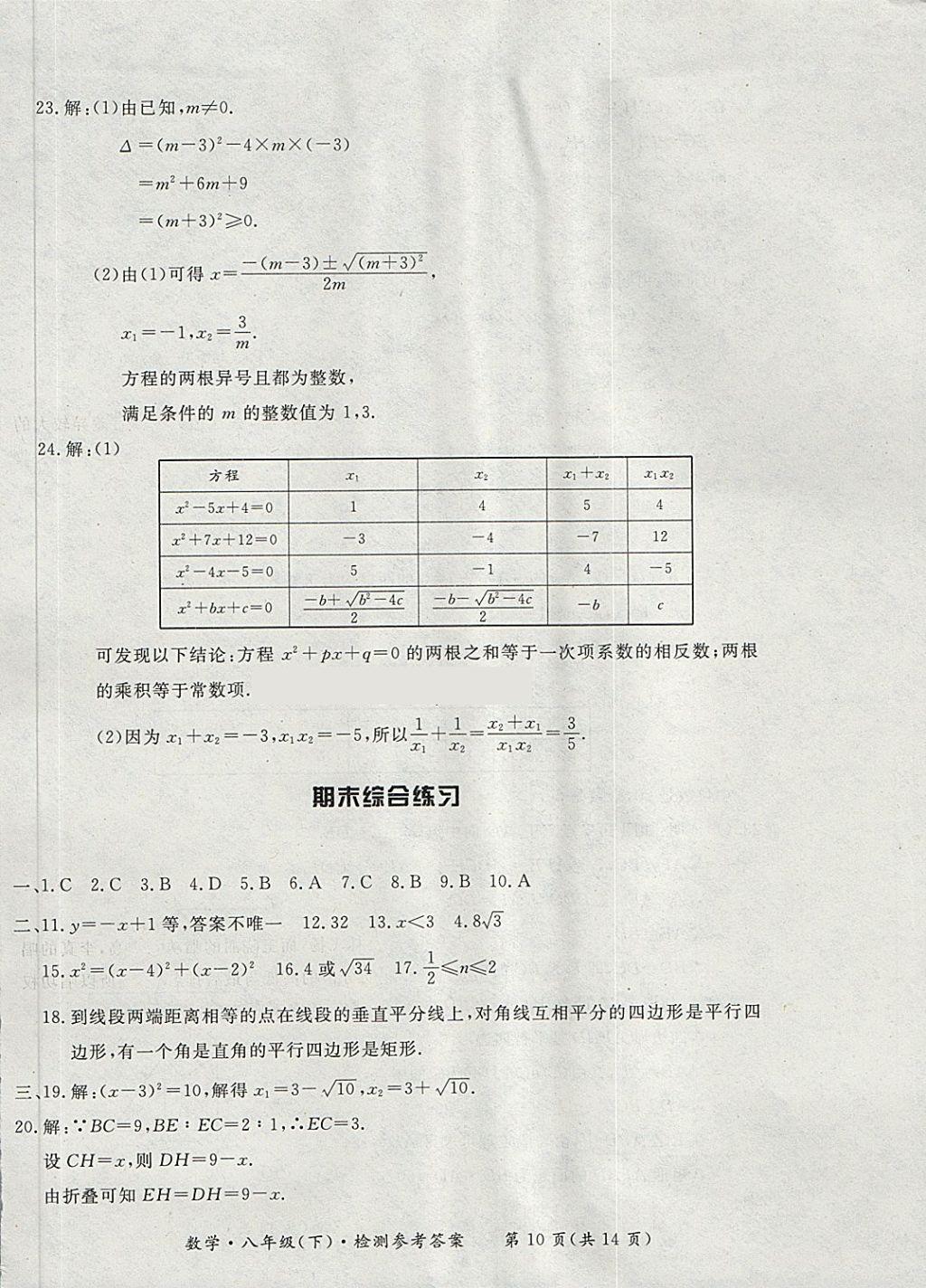 2018年新課標(biāo)形成性練習(xí)與檢測(cè)八年級(jí)數(shù)學(xué)下冊(cè) 第46頁(yè)