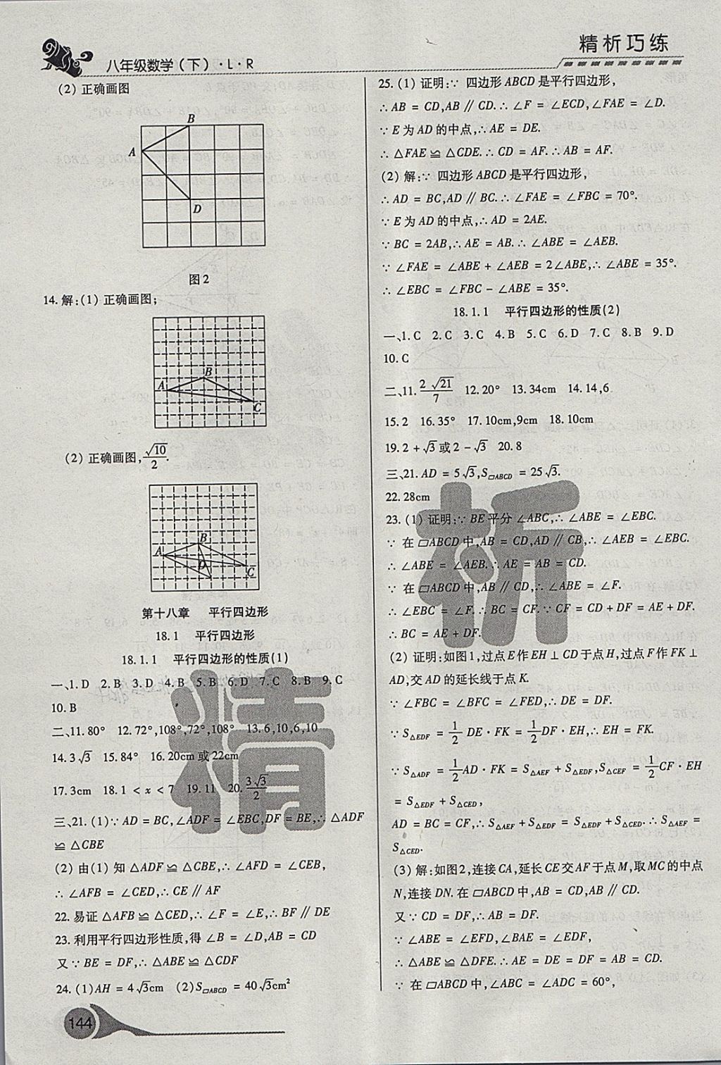 2018年精析巧練階段性驗(yàn)收與測(cè)試八年級(jí)數(shù)學(xué)下冊(cè)SLR 第7頁(yè)