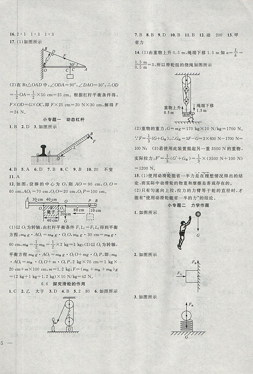 2018年体验型学案体验新知高效练习八年级物理下册粤沪版 第2页