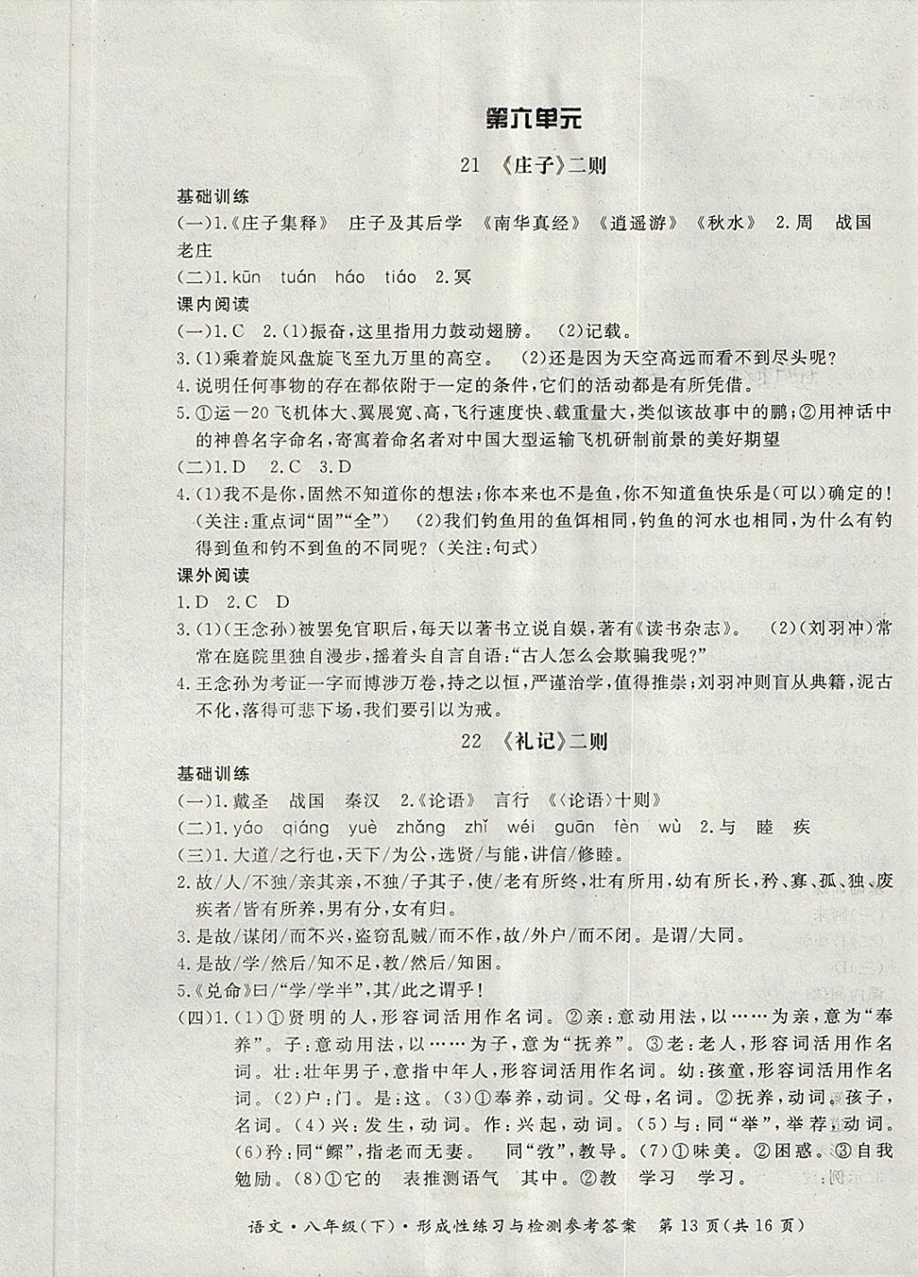 2018年新课标形成性练习与检测八年级语文下册 第13页