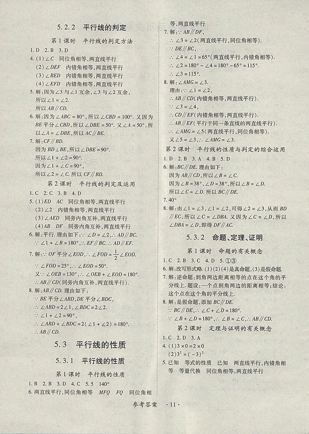 2018年一課一案創(chuàng)新導(dǎo)學(xué)七年級數(shù)學(xué)下冊人教版 第11頁