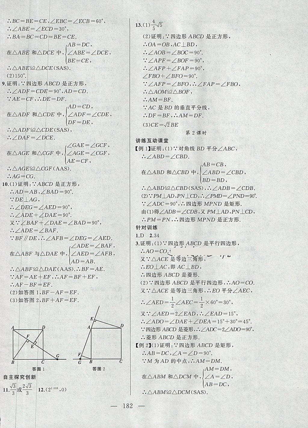 2018年名校零距离八年级数学下册人教版 第14页