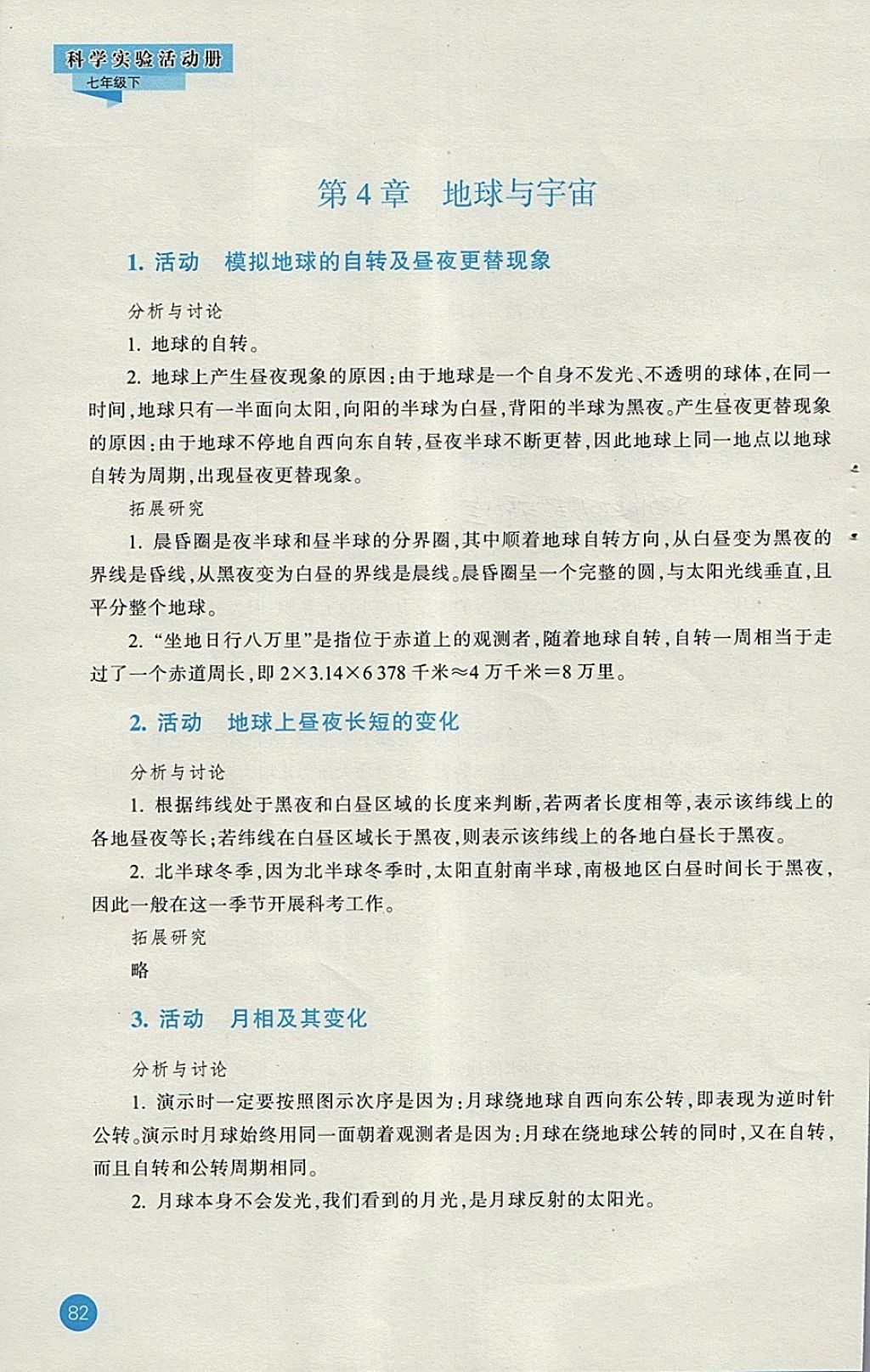 2018年科學(xué)實(shí)驗(yàn)活動冊七年級下冊浙教版浙江教育出版社 第8頁