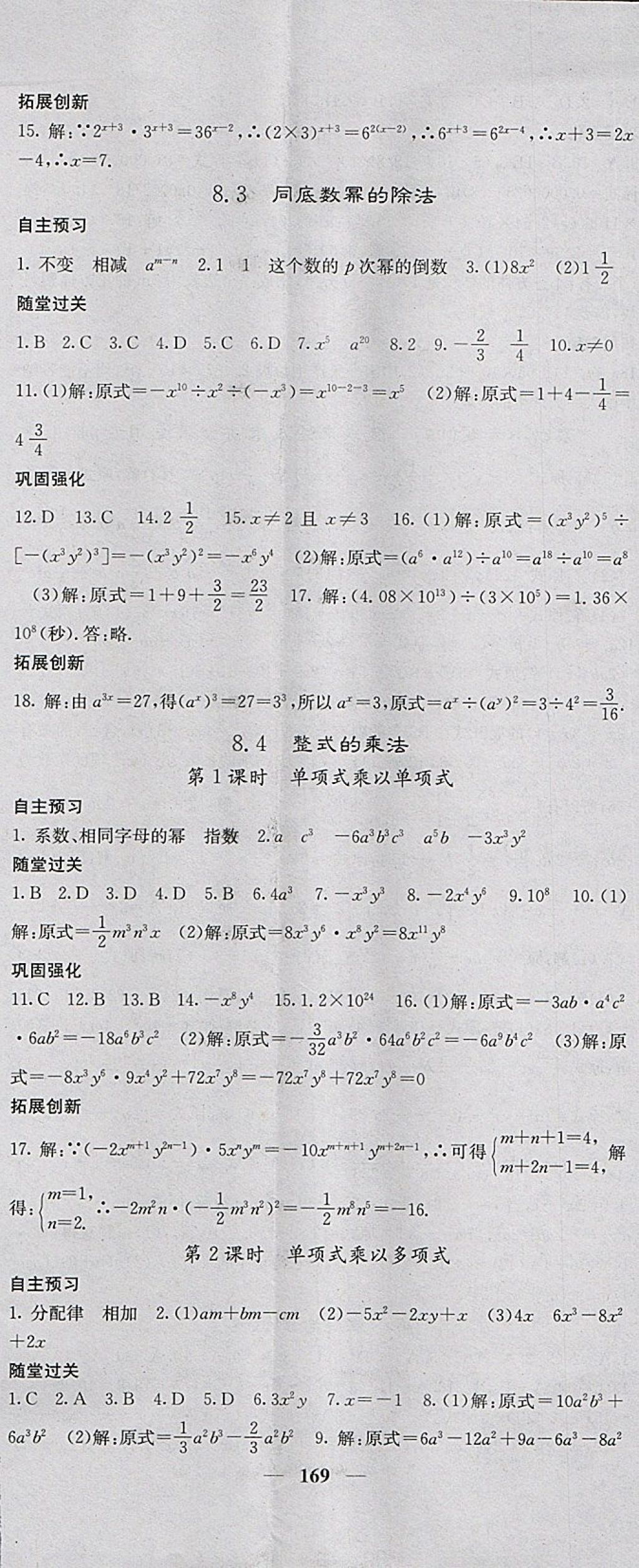 2018年名校課堂內(nèi)外七年級數(shù)學(xué)下冊冀教版 第14頁