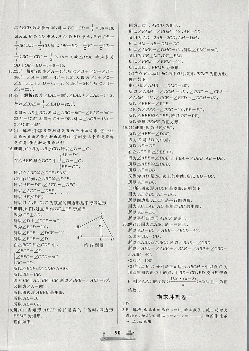 2018年全优达标测试卷八年级数学下册冀教版 第13页