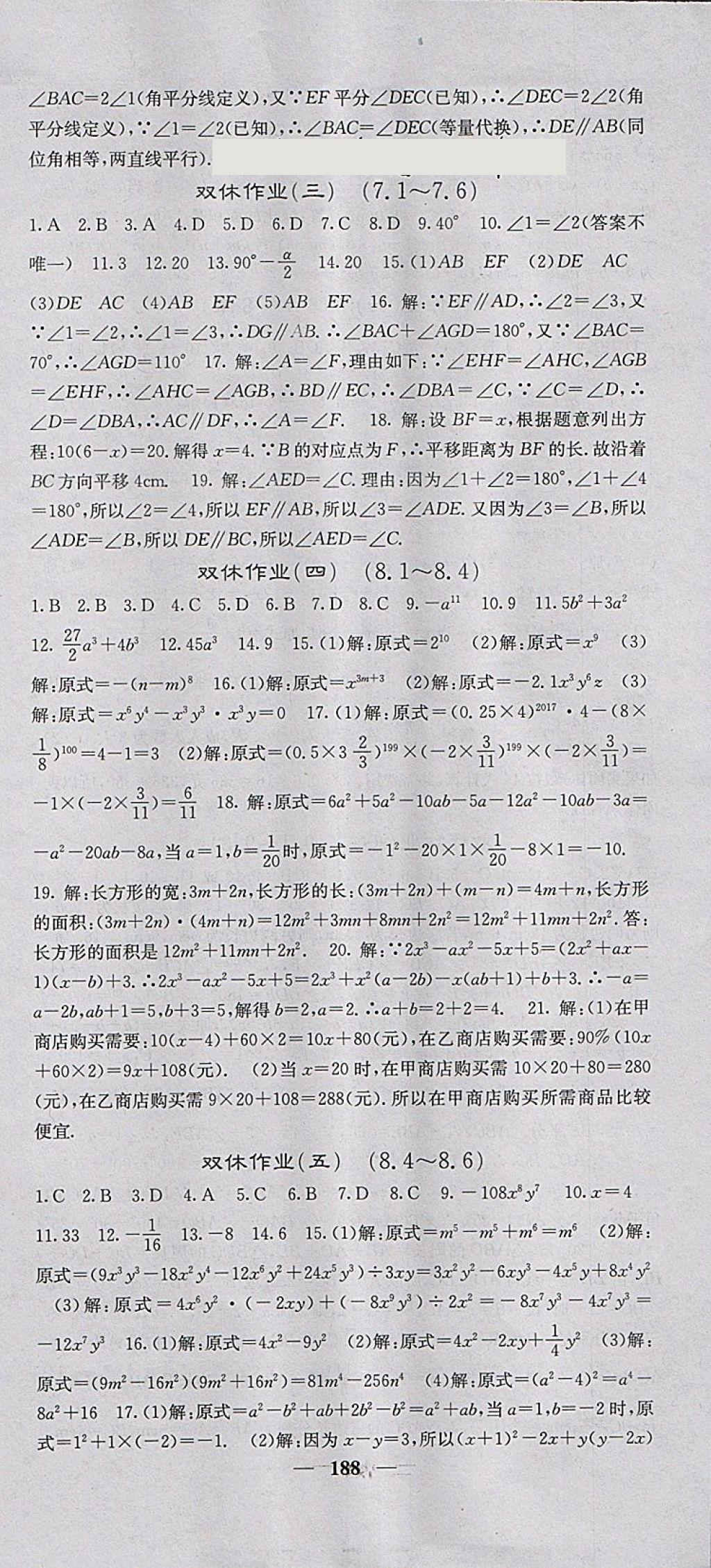 2018年名校課堂內(nèi)外七年級數(shù)學(xué)下冊冀教版 第33頁