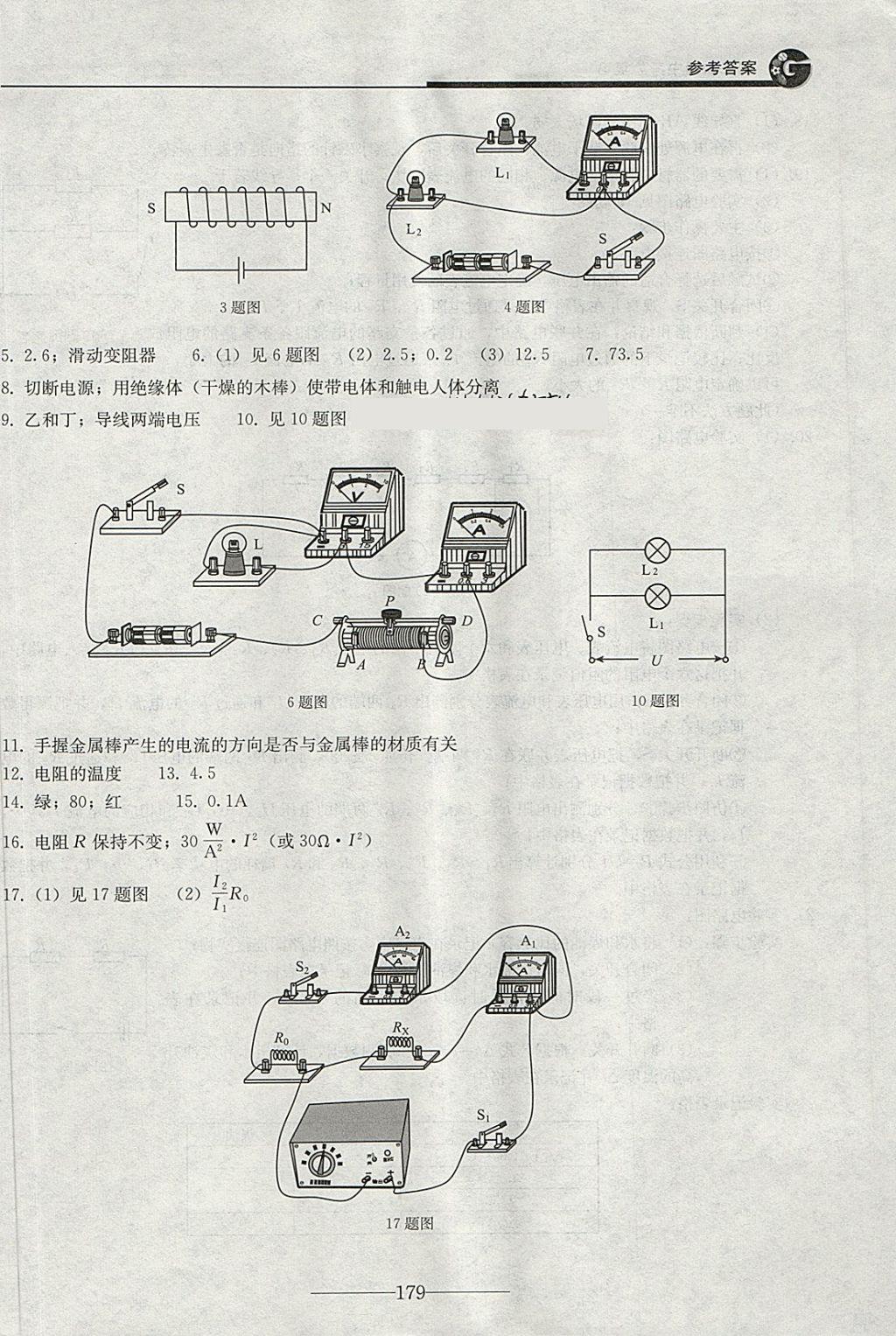 2018年初三物理中考總復(fù)習(xí) 第6頁