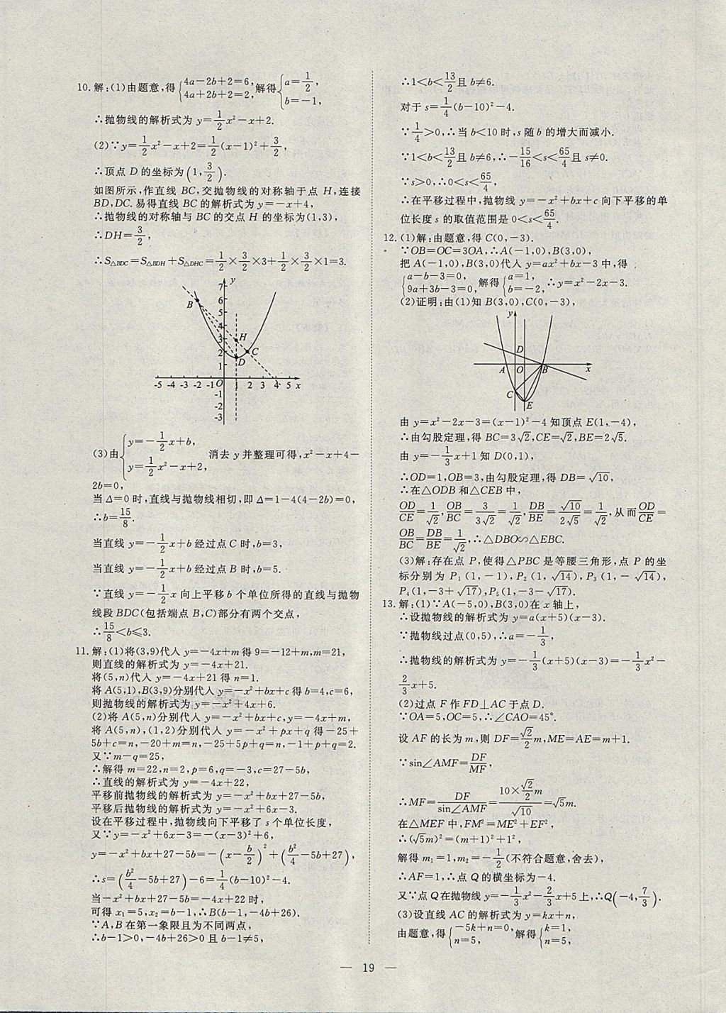 2018年湘岳中考專(zhuān)題模擬沖刺卷數(shù)學(xué) 第19頁(yè)