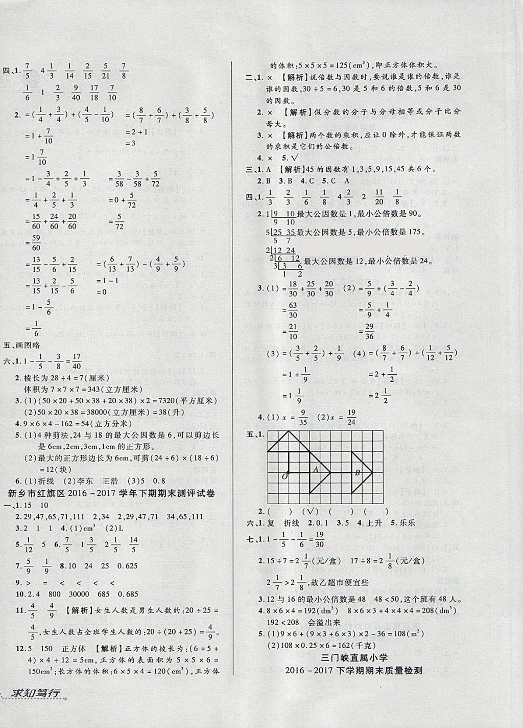 2018年追夢(mèng)之旅小學(xué)期末真題篇五年級(jí)數(shù)學(xué)下冊(cè)人教版 第4頁(yè)