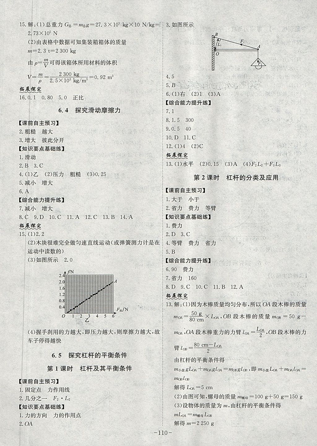 2018年課時A計劃八年級物理下冊滬粵版 第2頁