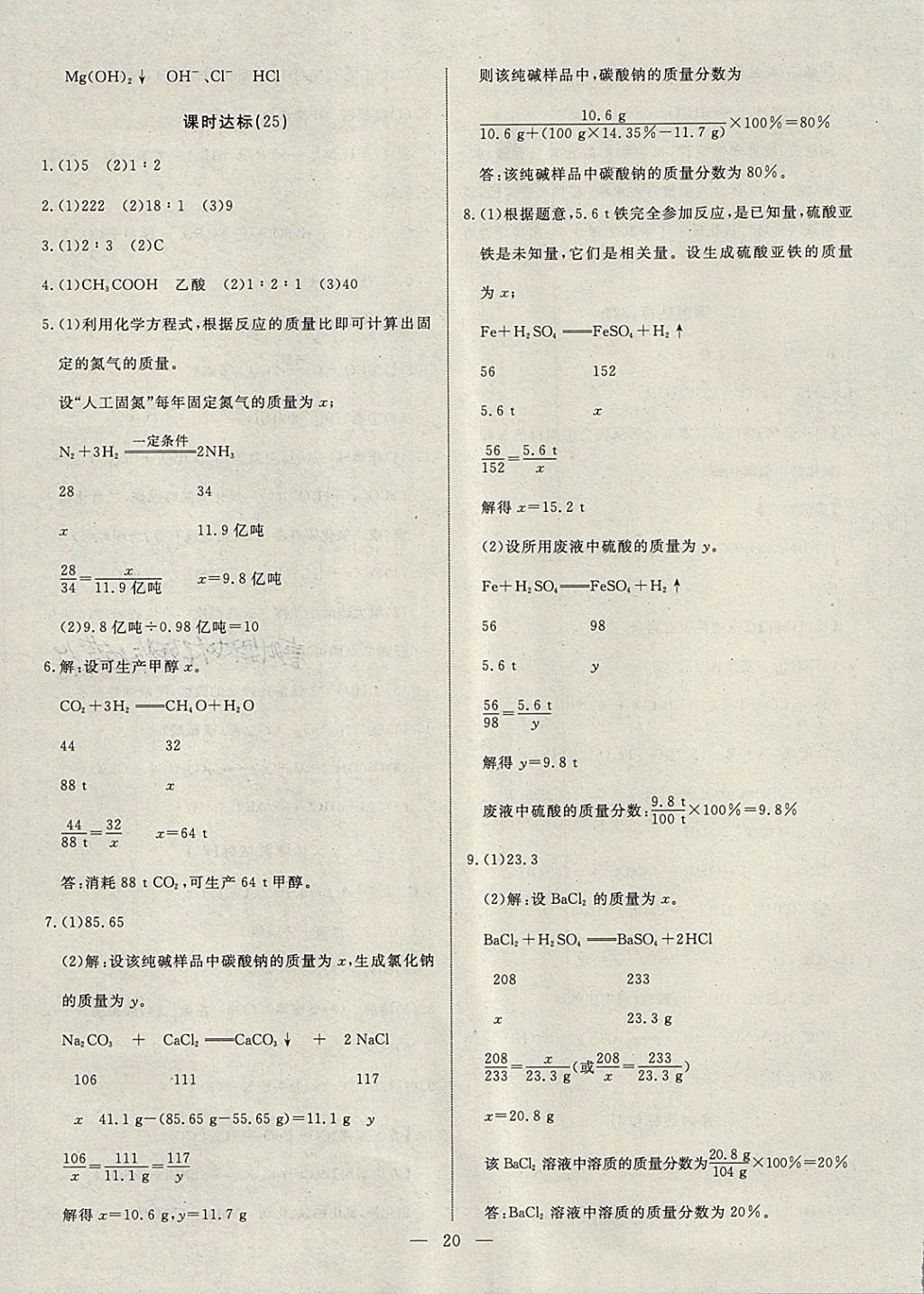 2018年湘岳中考化学永州专版 第20页