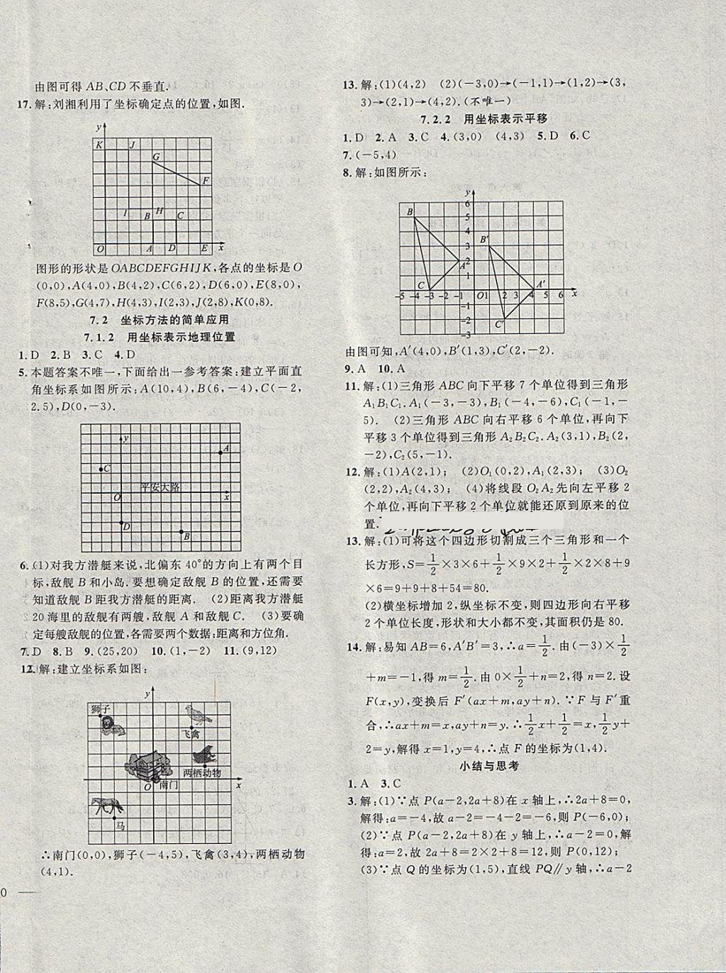 2018年体验型学案体验新知高效练习七年级数学下册人教版 第8页