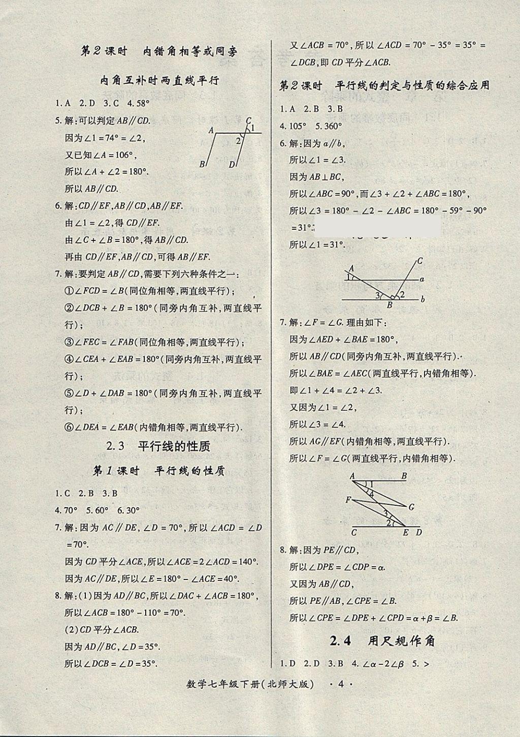 2018年一課一案創(chuàng)新導(dǎo)學(xué)七年級(jí)數(shù)學(xué)下冊(cè)北師大版 第12頁(yè)