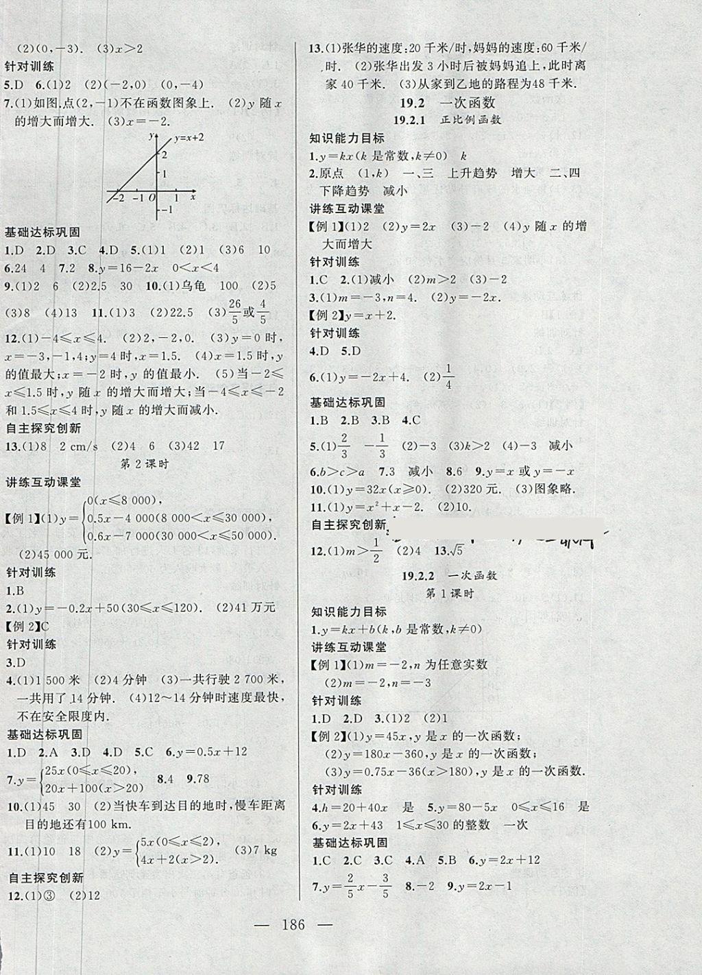 2018年名校零距离八年级数学下册人教版 第18页