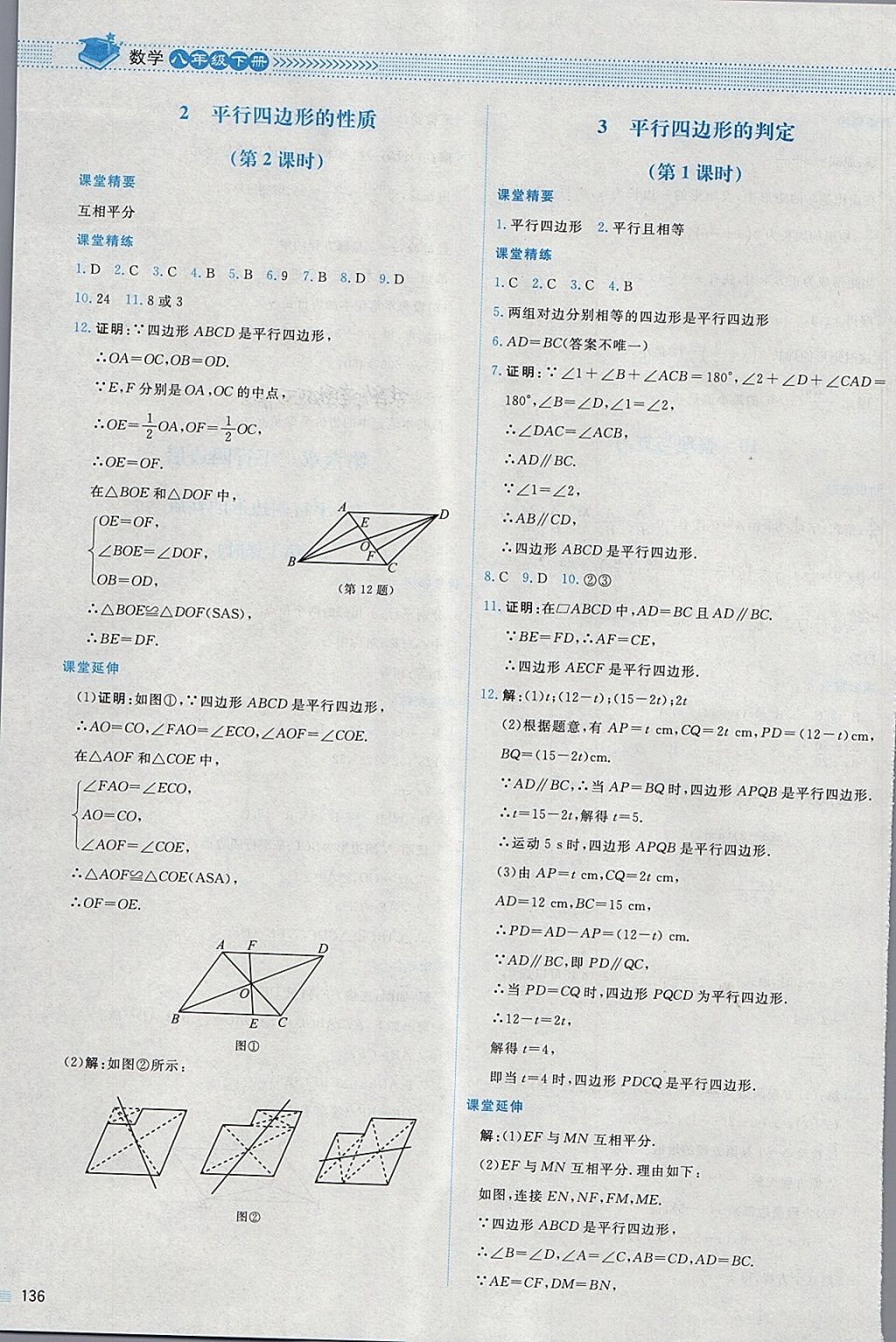 2018年课堂精练八年级数学下册北师大版内蒙古专用 第23页