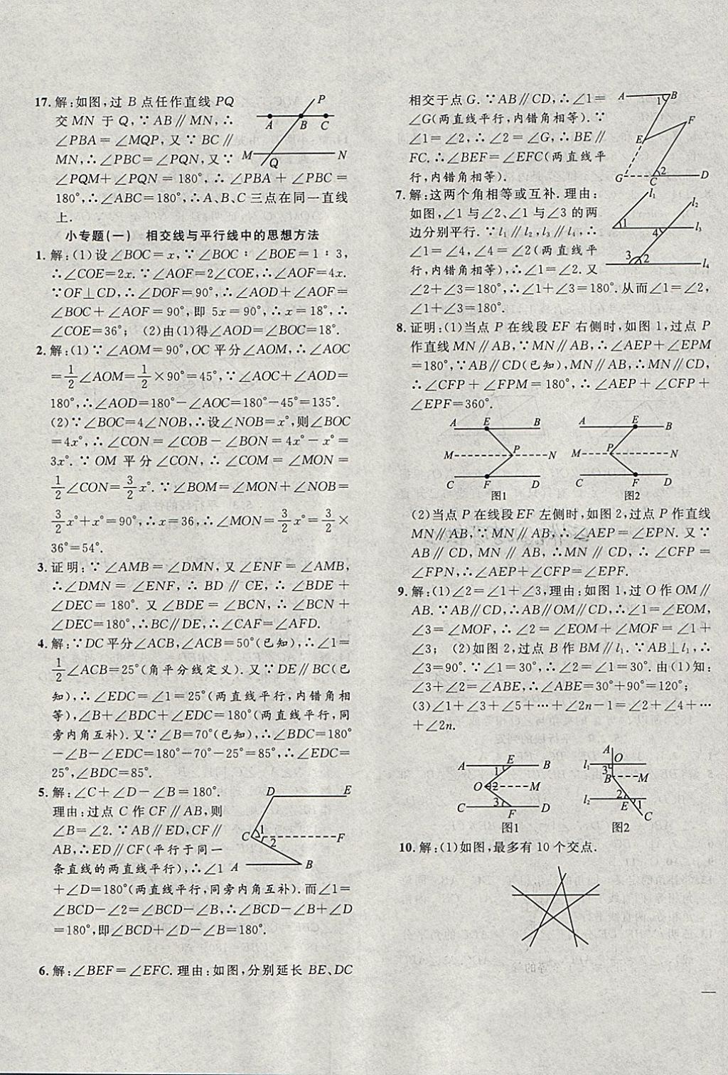 2018年体验型学案体验新知高效练习七年级数学下册人教版 第3页