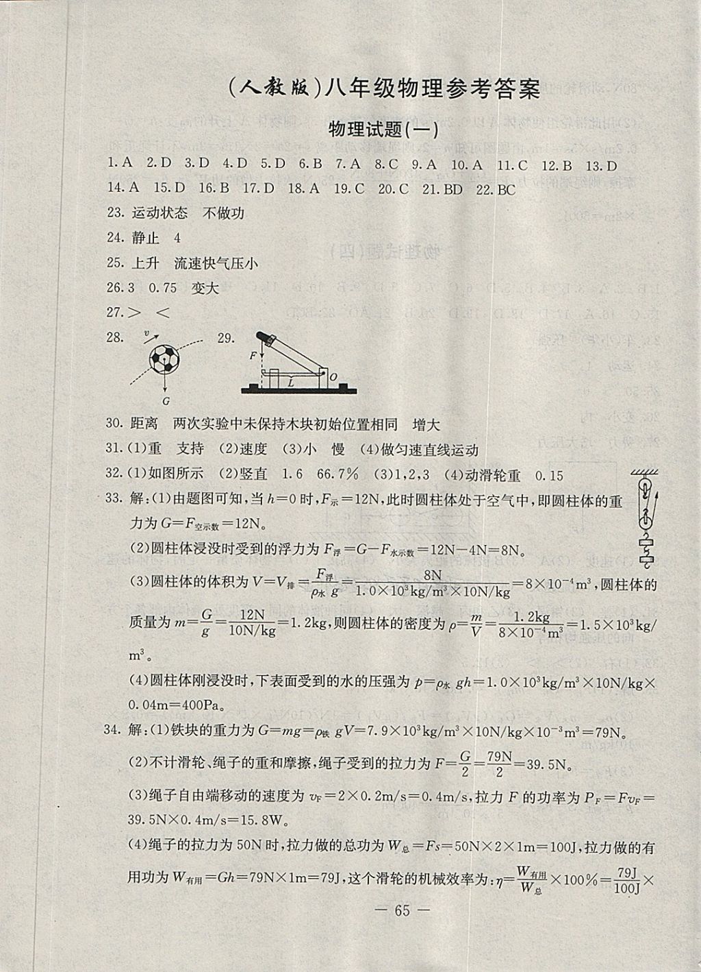 2018年期末快遞黃金8套八年級物理下冊人教版 第1頁