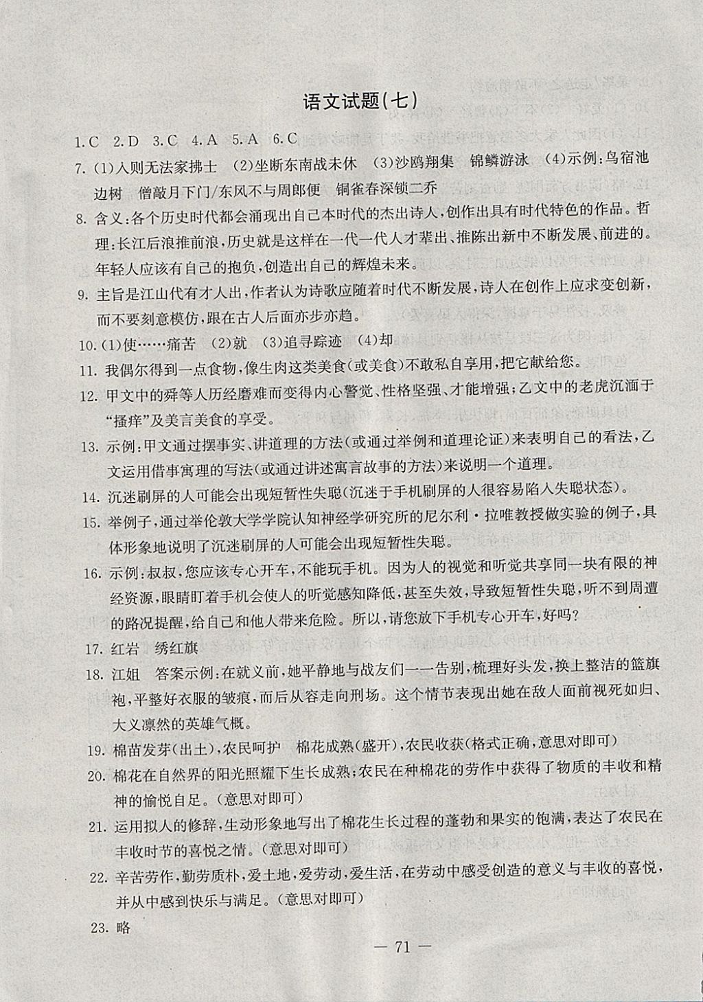 2018年期末快遞黃金8套八年級(jí)語文下冊(cè)河大版 第7頁