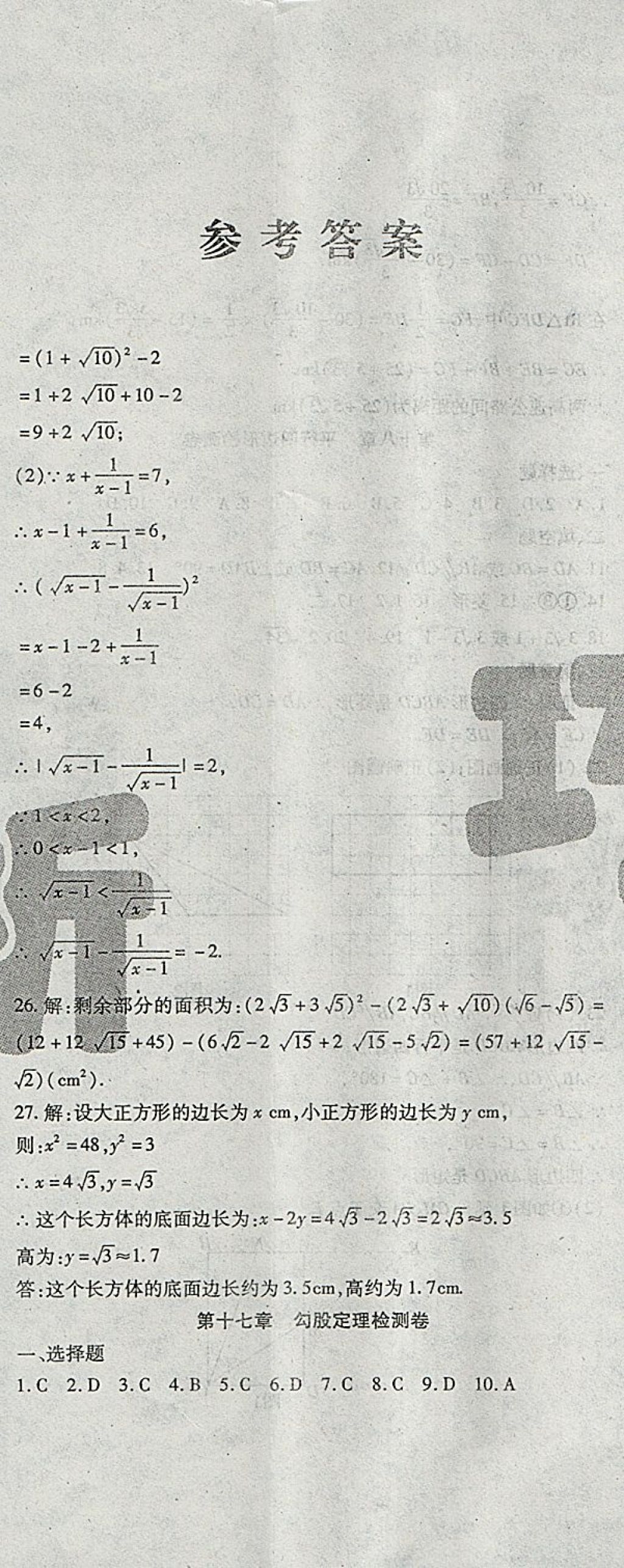 2018年精析巧練階段性驗收與測試八年級數(shù)學下冊SLR 第31頁