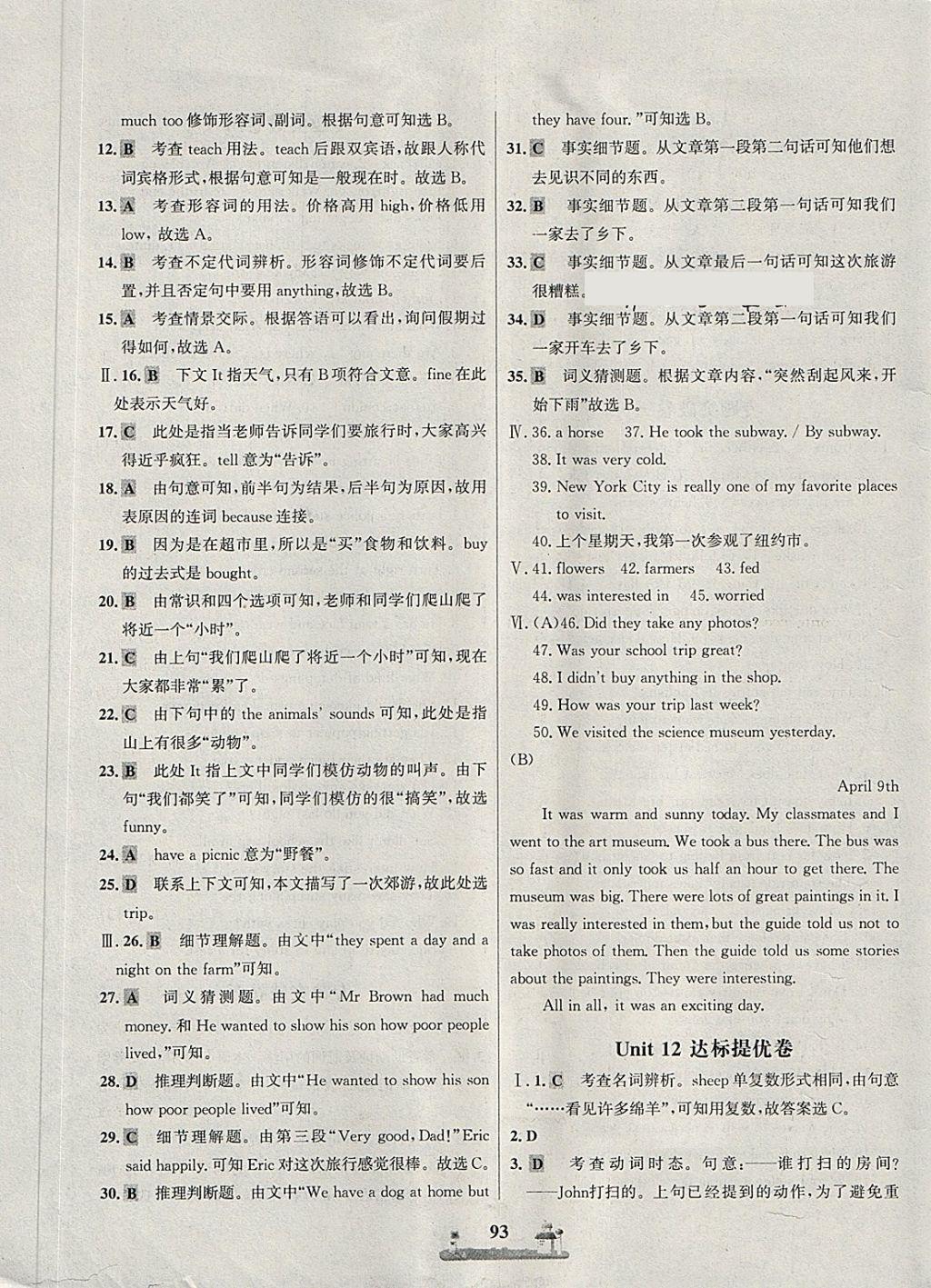 2018年課時練全優(yōu)達(dá)標(biāo)測試卷七年級英語下冊人教版 第17頁