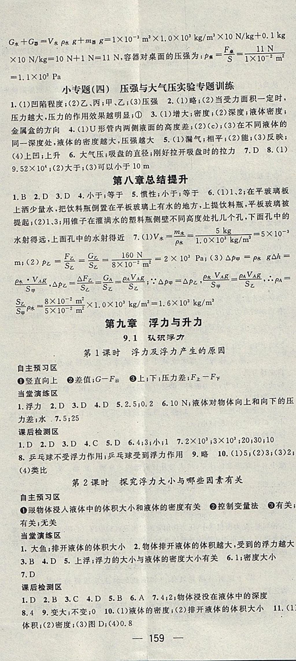 2018年精英新課堂八年級(jí)物理下冊(cè)滬粵版 第9頁(yè)