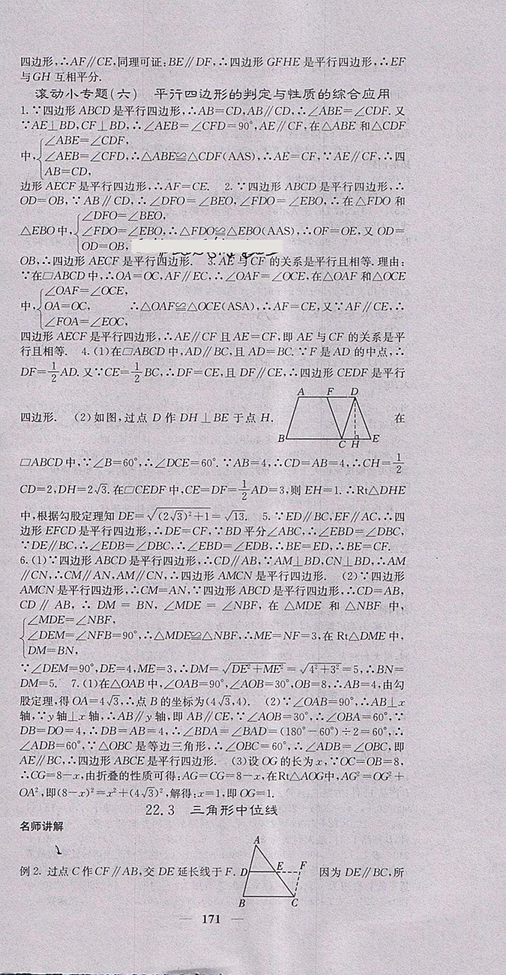 2018年名校课堂内外八年级数学下册冀教版 第24页