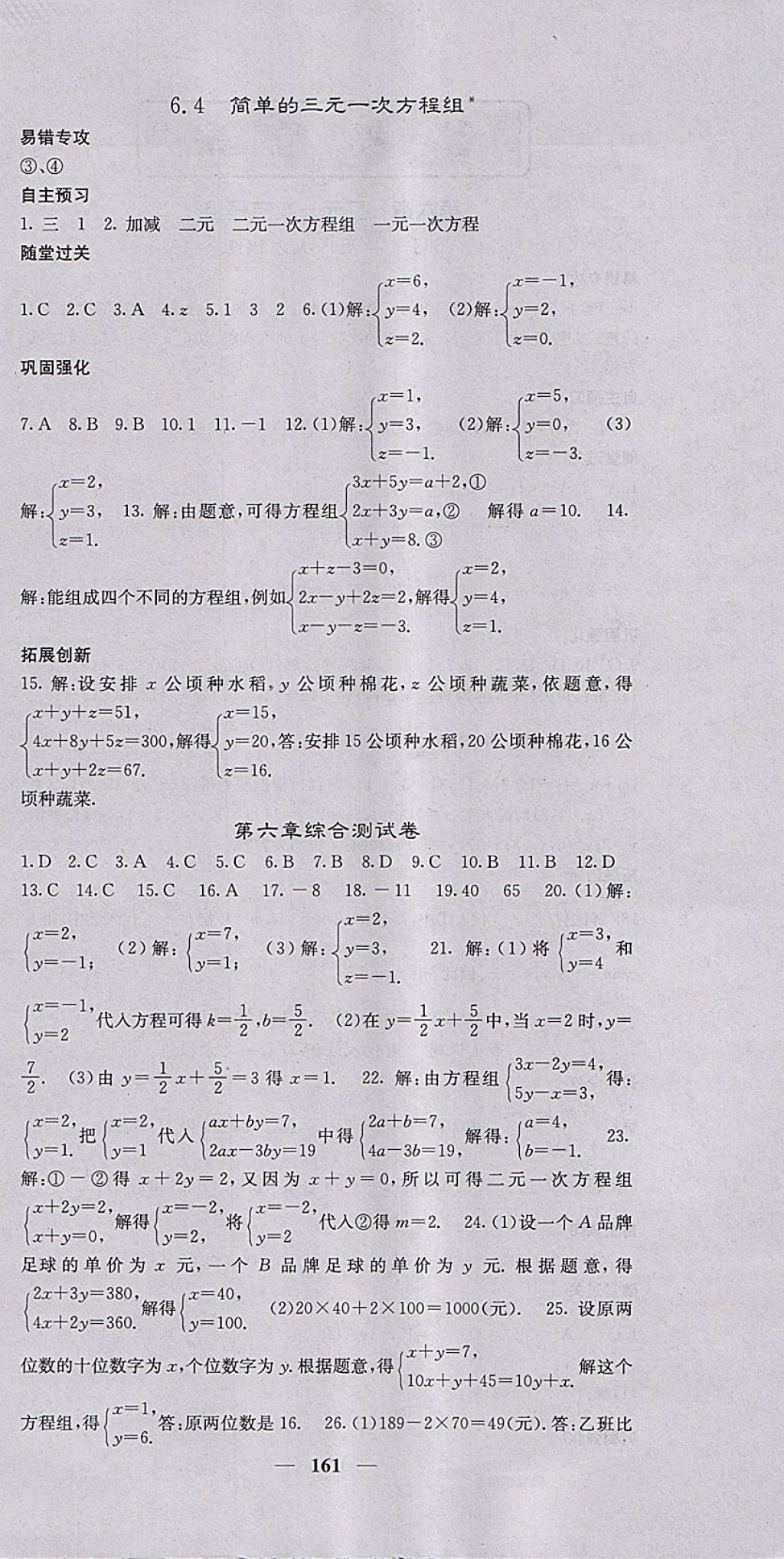 2018年名校課堂內(nèi)外七年級(jí)數(shù)學(xué)下冊(cè)冀教版 第6頁(yè)