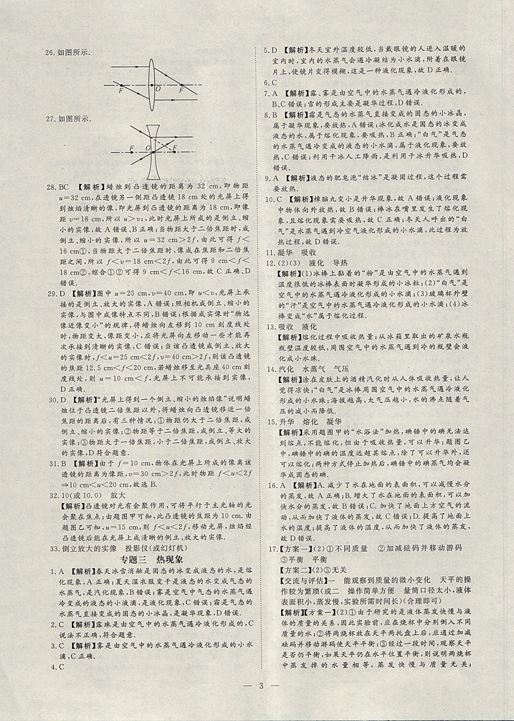 2018年湘岳中考專題模擬沖刺卷物理 第3頁(yè)