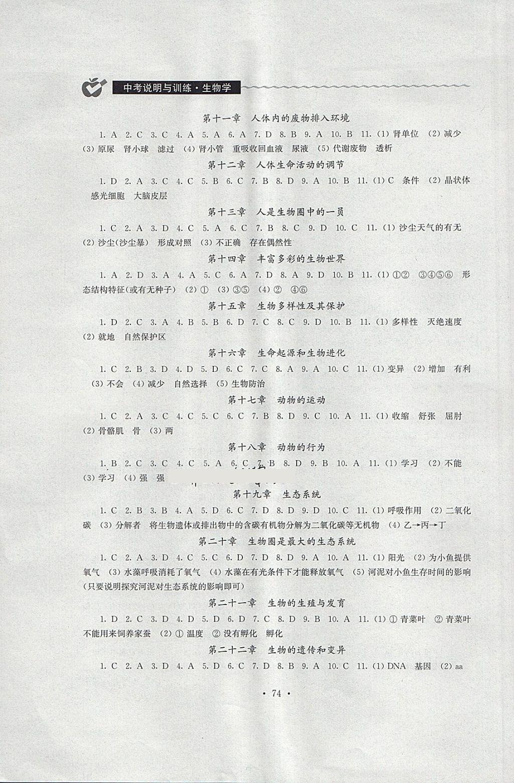 2018年中考说明与训练生物学 第2页