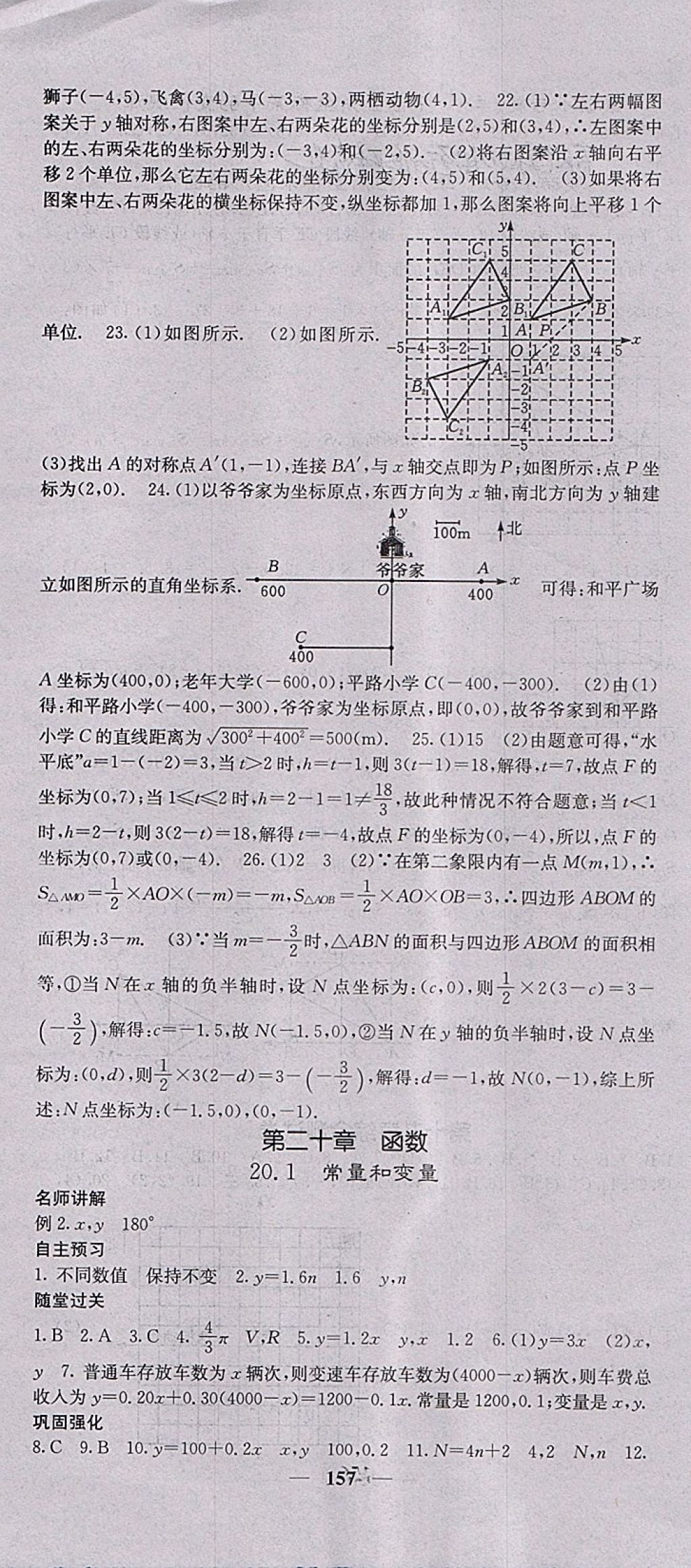 2018年名校課堂內(nèi)外八年級(jí)數(shù)學(xué)下冊(cè)冀教版 第10頁(yè)