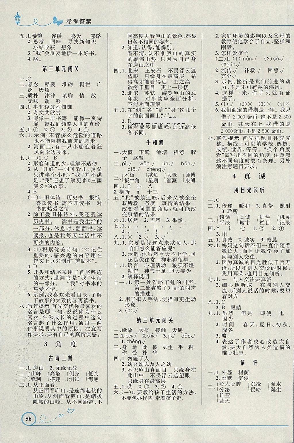 2018年小學(xué)同步測(cè)控優(yōu)化設(shè)計(jì)五年級(jí)語(yǔ)文下冊(cè)北師大版福建專(zhuān)版 第2頁(yè)