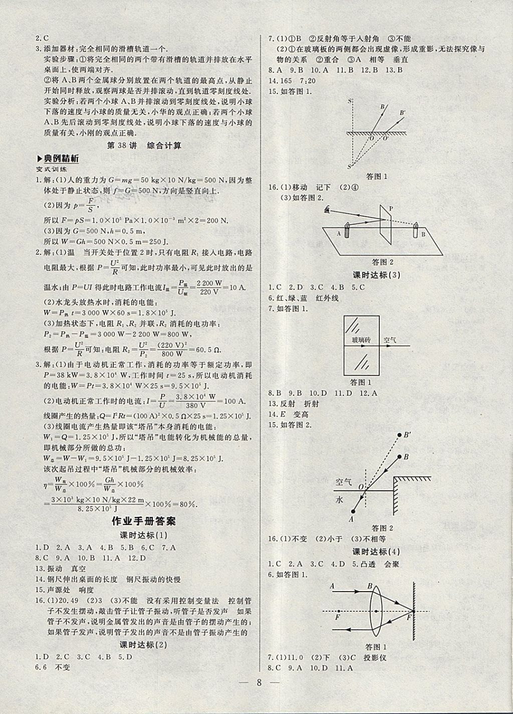 2018年湘岳中考物理湘西自治州專版 第8頁