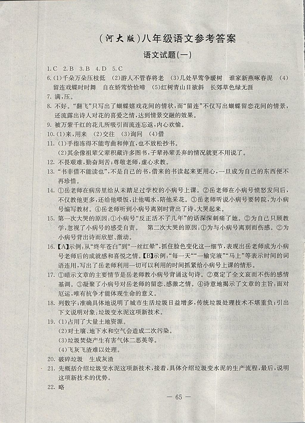 2018年期末快递黄金8套八年级语文下册河大版 第1页