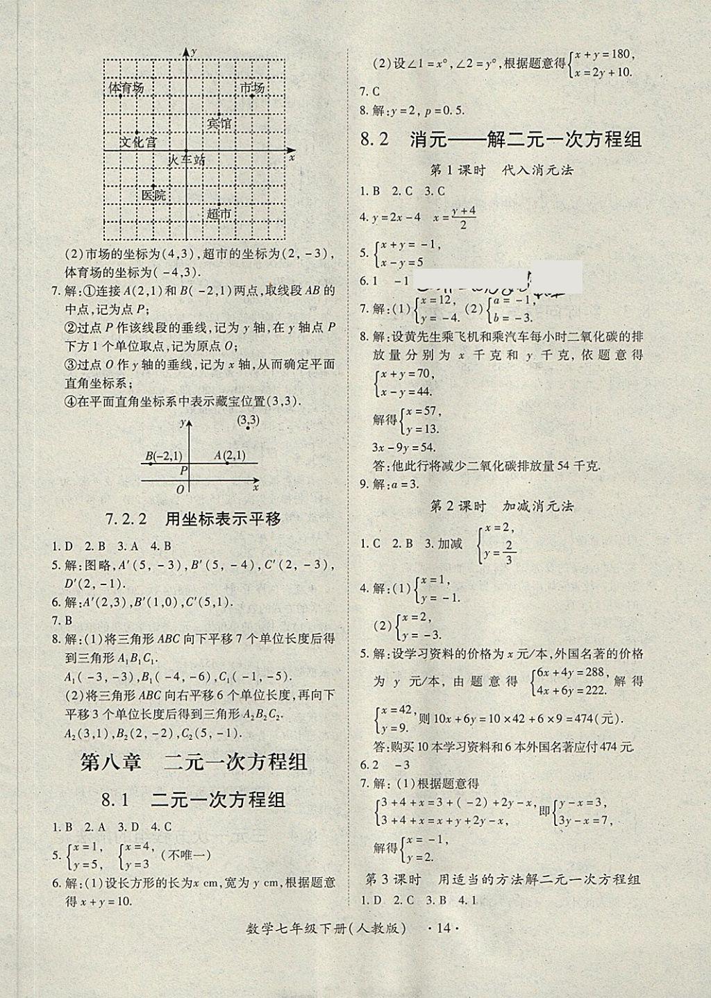 2018年一課一案創(chuàng)新導(dǎo)學(xué)七年級數(shù)學(xué)下冊人教版 第14頁