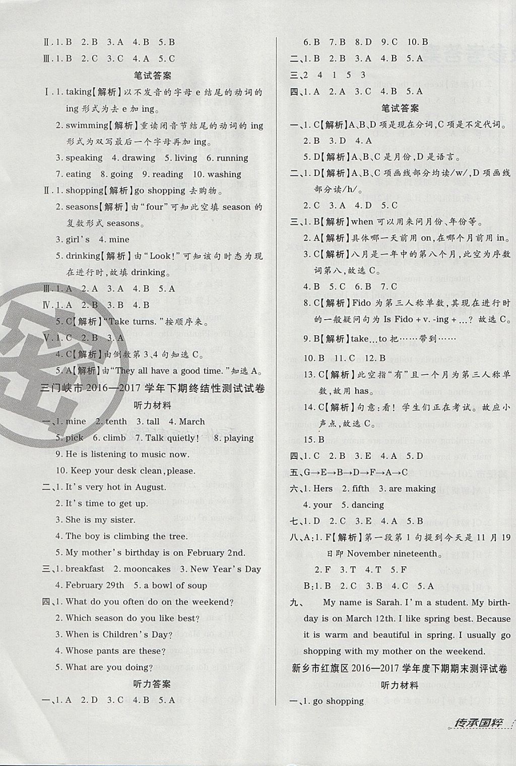 2018年追夢之旅小學期末真題篇五年級英語下冊人教PEP版 第3頁