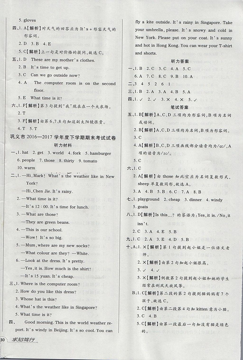 2018年追夢之旅小學期末真題篇四年級英語下冊人教PEP版 第8頁