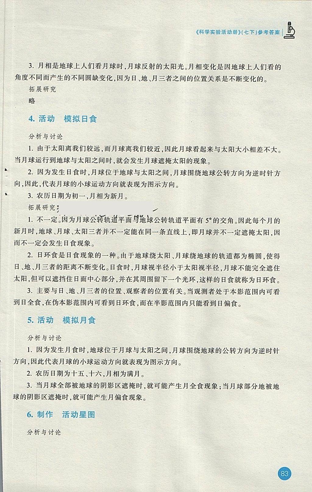 2018年科學(xué)實(shí)驗(yàn)活動冊七年級下冊浙教版浙江教育出版社 第9頁