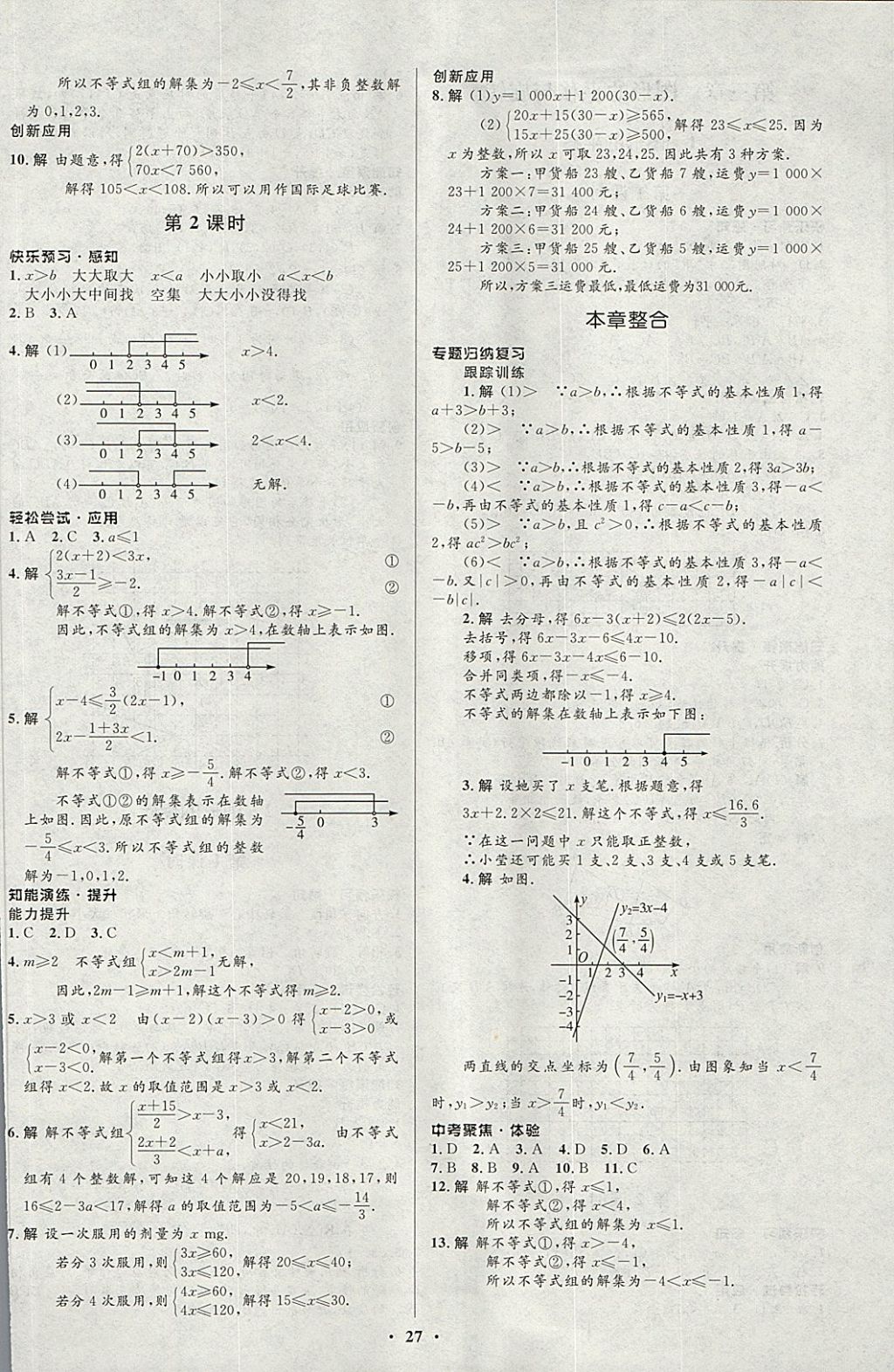 2018年初中同步測(cè)控優(yōu)化設(shè)計(jì)八年級(jí)數(shù)學(xué)下冊(cè)北師大版 第11頁